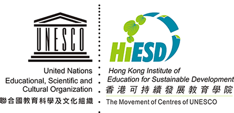 香港可持續發展教育學院<br /> 香港聯合國教科文組織協會